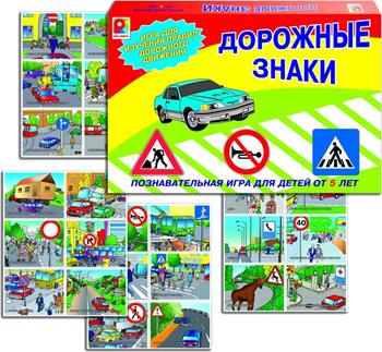 Игра Дорожные знаки (С-356)