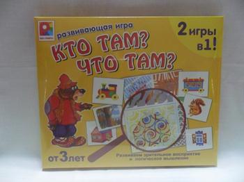 Игра Кто там? Что там? (С-705)