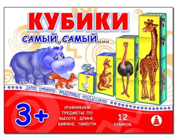 Кубики Самый, Самый (С-942)