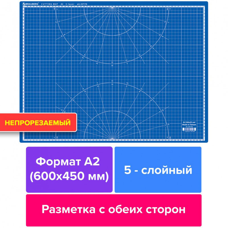 236903 Коврик (мат) для резки BRAUBERG 3-слойный, А2 (600х450мм), двусторонний, толщина 3м